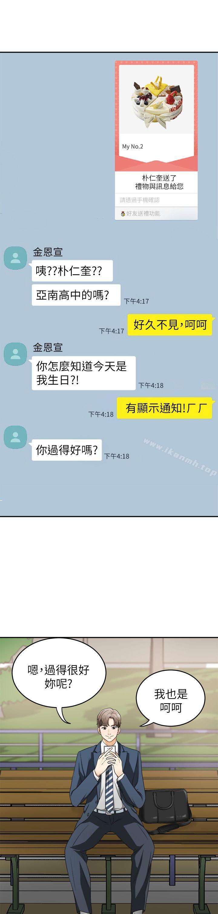 我要搶走她第1話-令人無法抗拒的提議