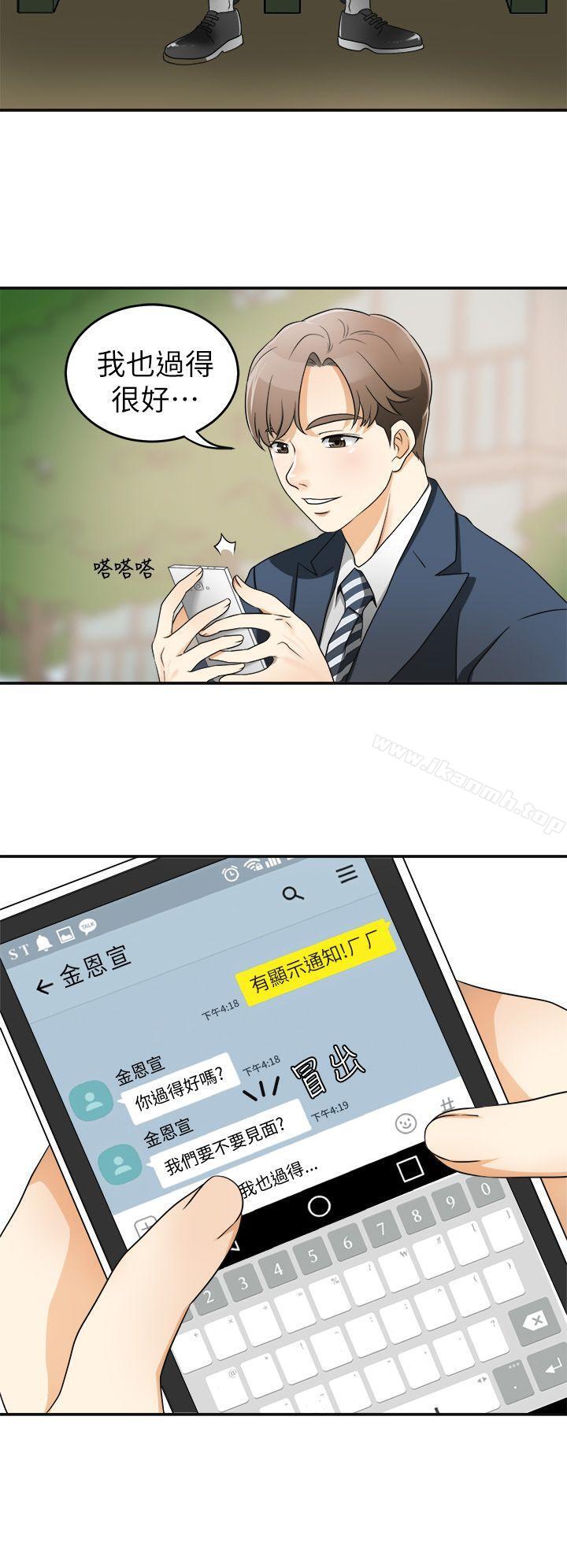 我要搶走她第1話-令人無法抗拒的提議
