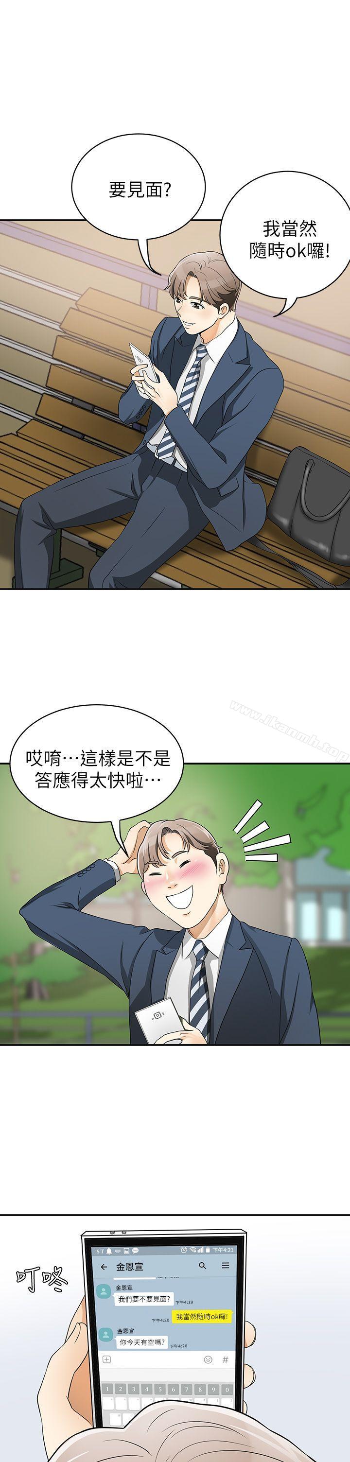 我要搶走她第1話-令人無法抗拒的提議