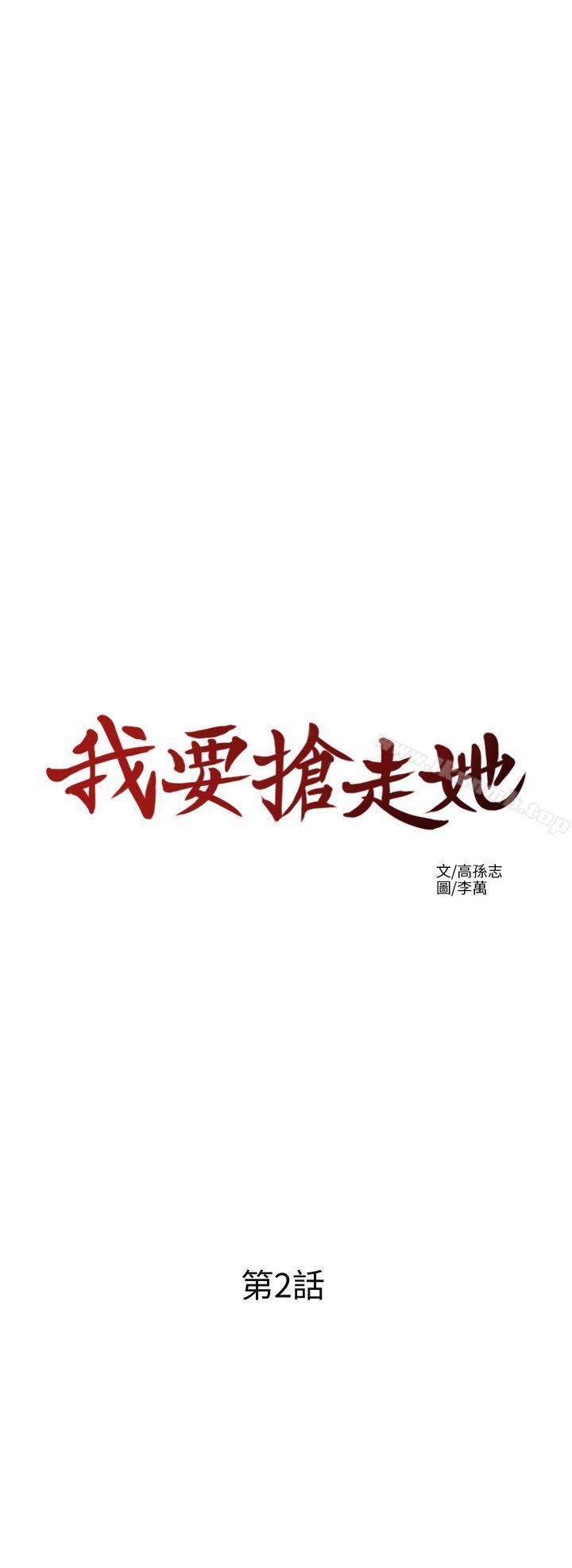 我要抢走她第2话-没想到你技巧这么好