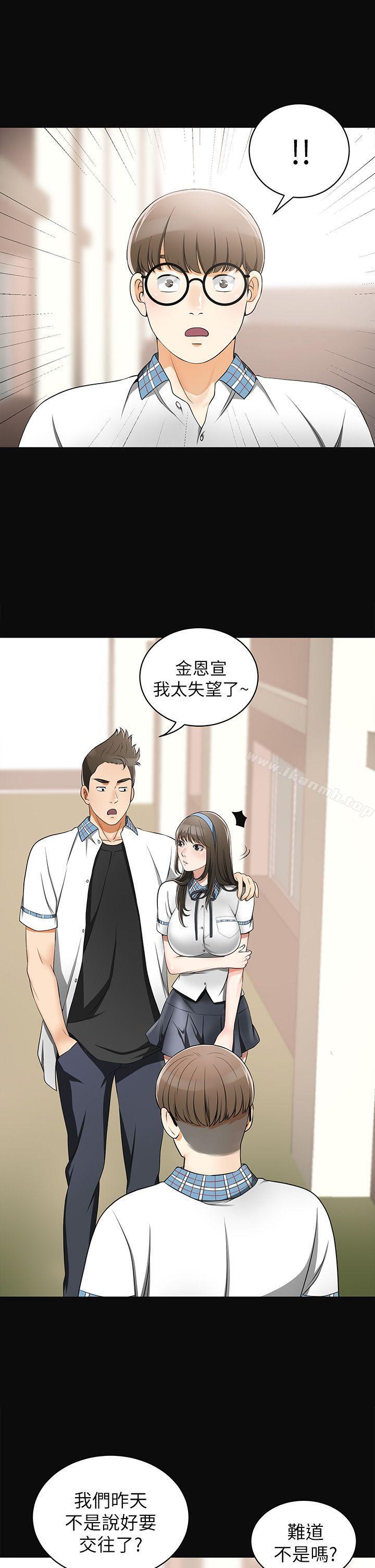 我要抢走她第3话-比平常更粗暴的男友