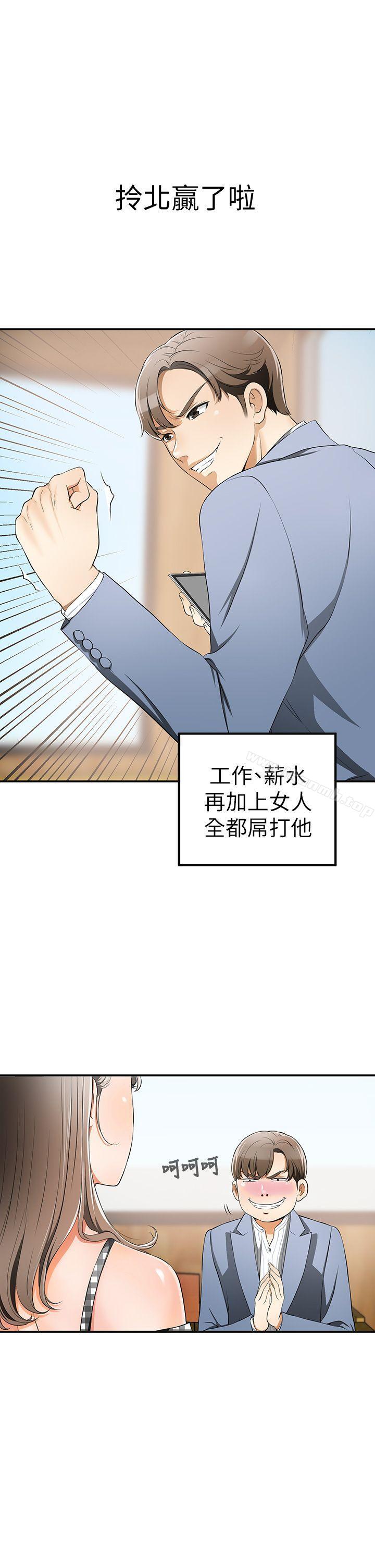 我要抢走她第3话-比平常更粗暴的男友