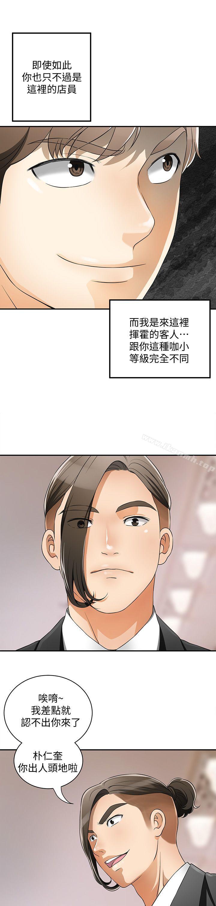 我要抢走她第4话-我跟他谁比较猛?