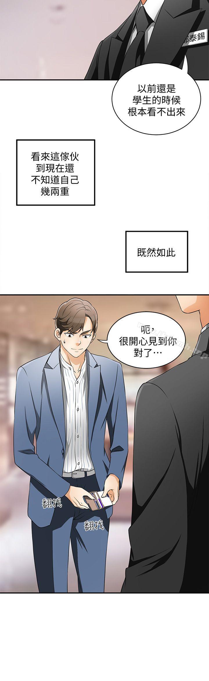 我要抢走她第4话-我跟他谁比较猛?
