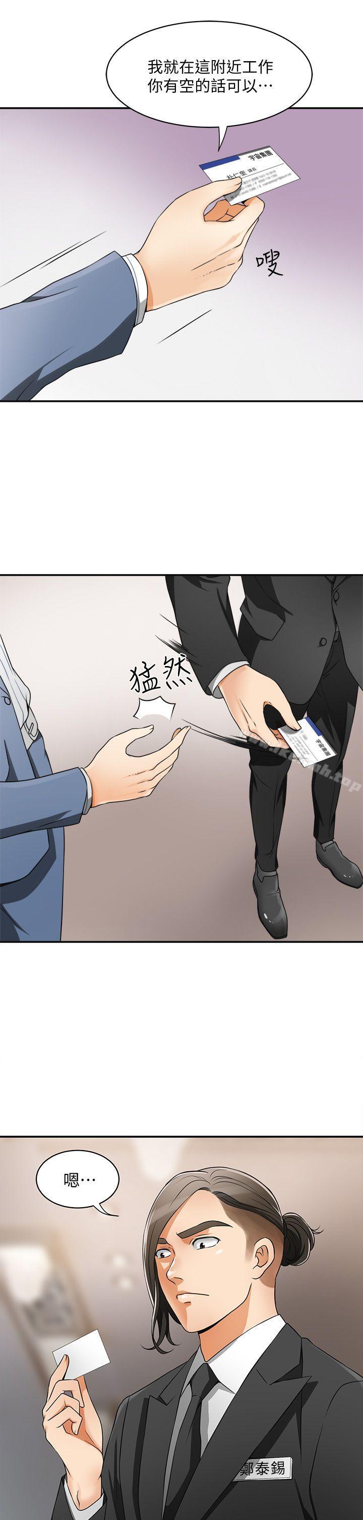 我要抢走她第4话-我跟他谁比较猛?