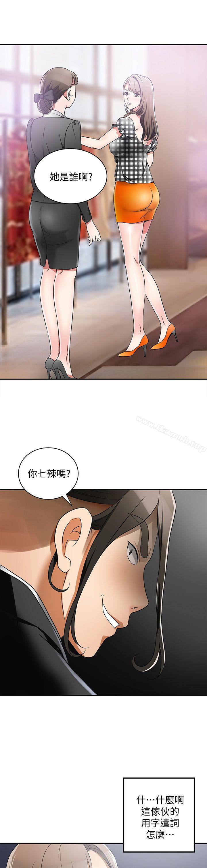 我要抢走她第4话-我跟他谁比较猛?