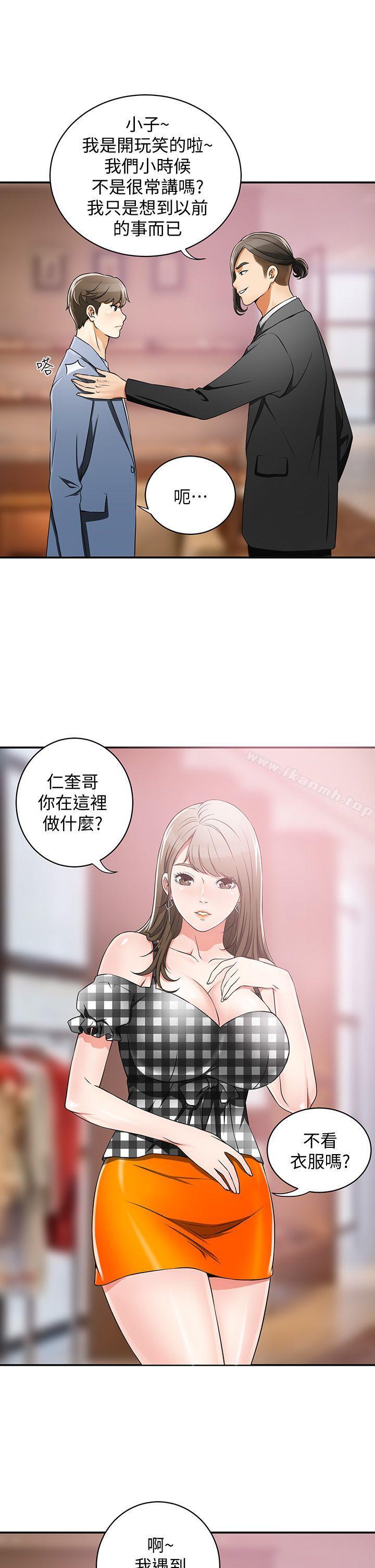 我要抢走她第4话-我跟他谁比较猛?