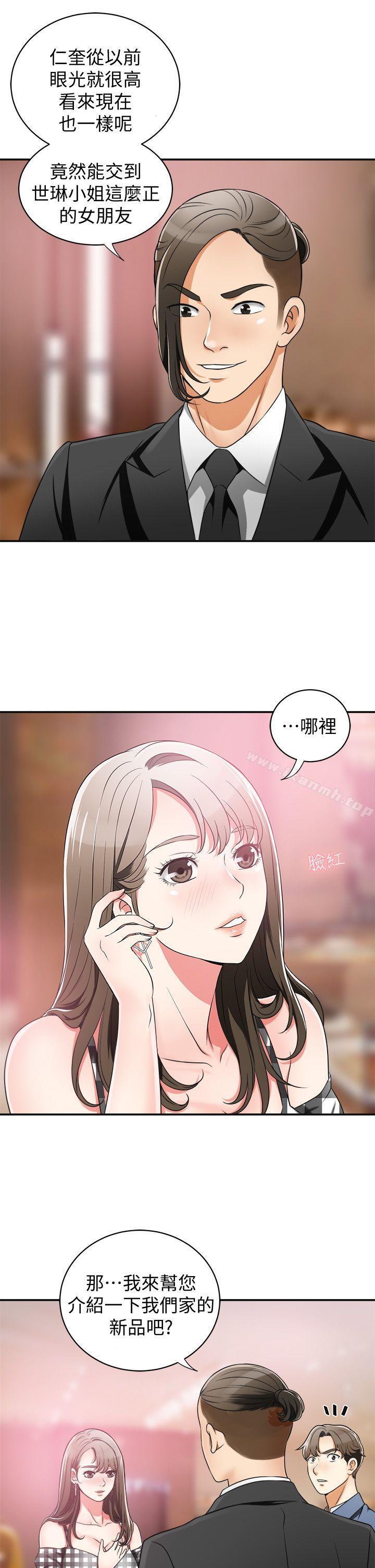 我要抢走她第4话-我跟他谁比较猛?