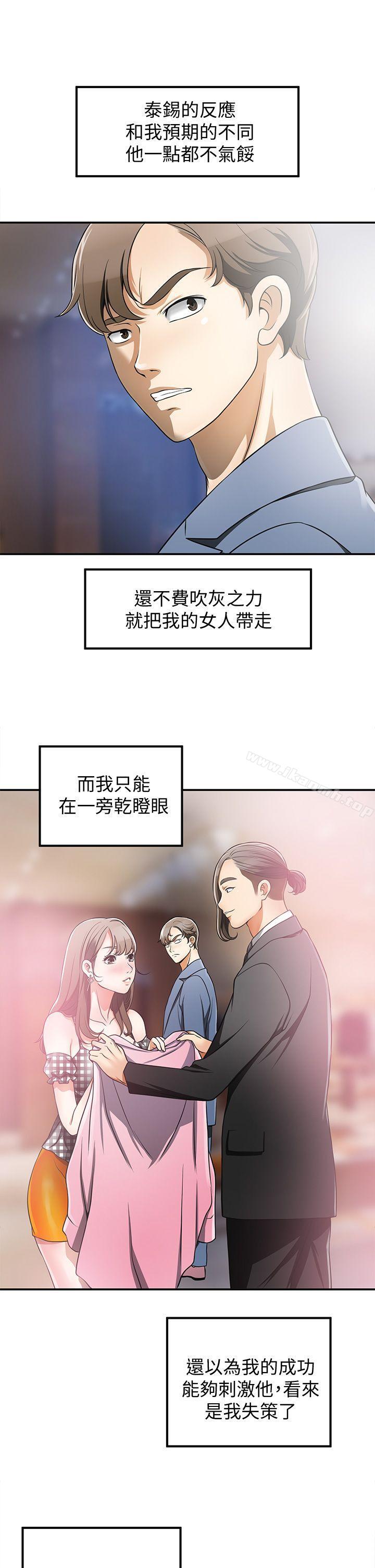 我要抢走她第4话-我跟他谁比较猛?