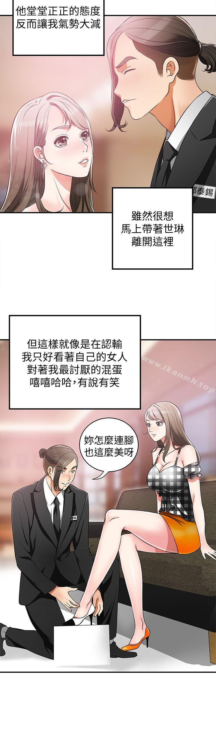 我要抢走她第4话-我跟他谁比较猛?