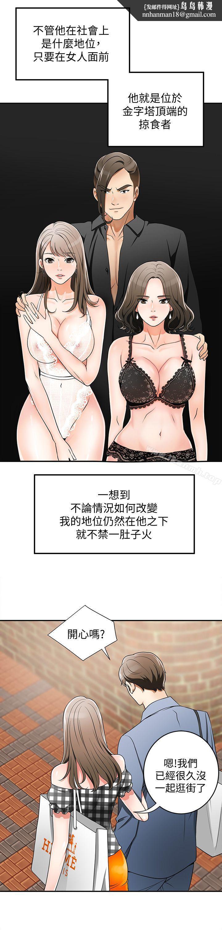 我要抢走她第4话-我跟他谁比较猛?