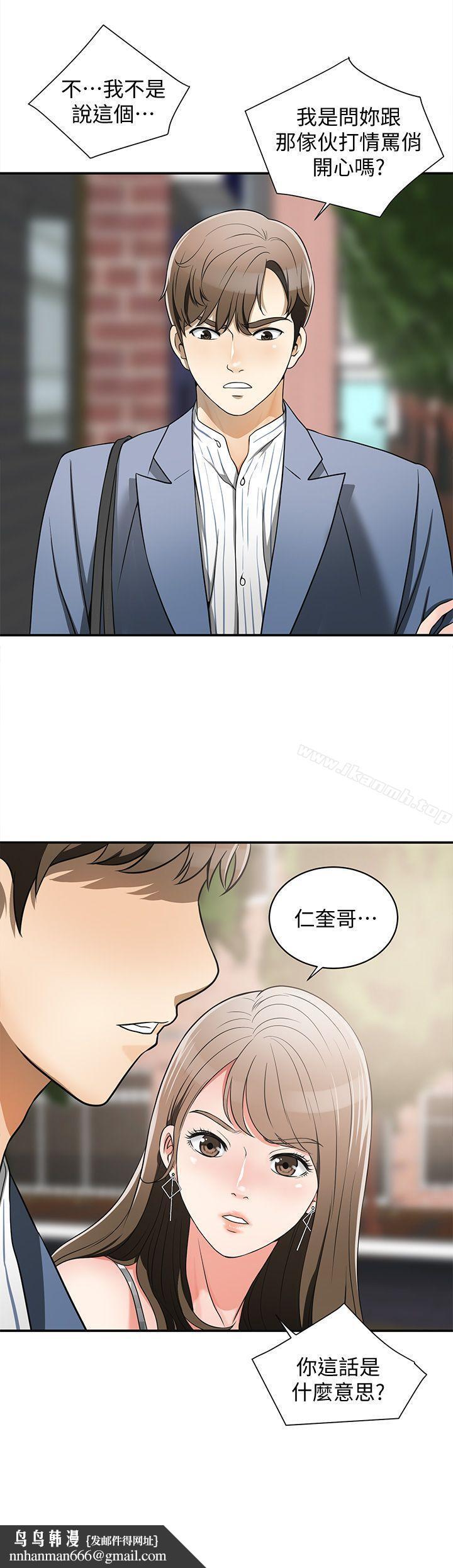 我要抢走她第4话-我跟他谁比较猛?