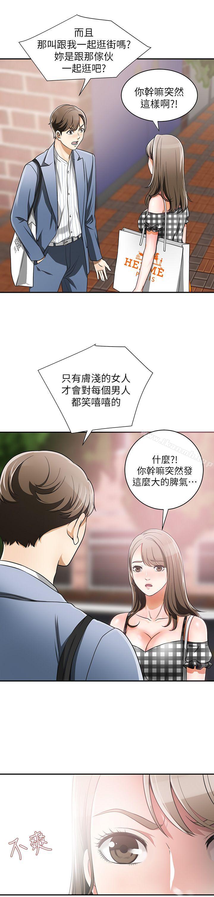 我要抢走她第4话-我跟他谁比较猛?