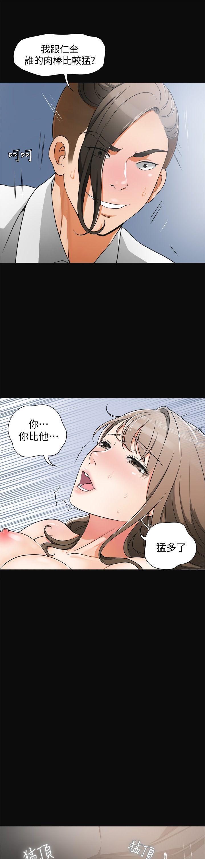 我要抢走她第4话-我跟他谁比较猛?