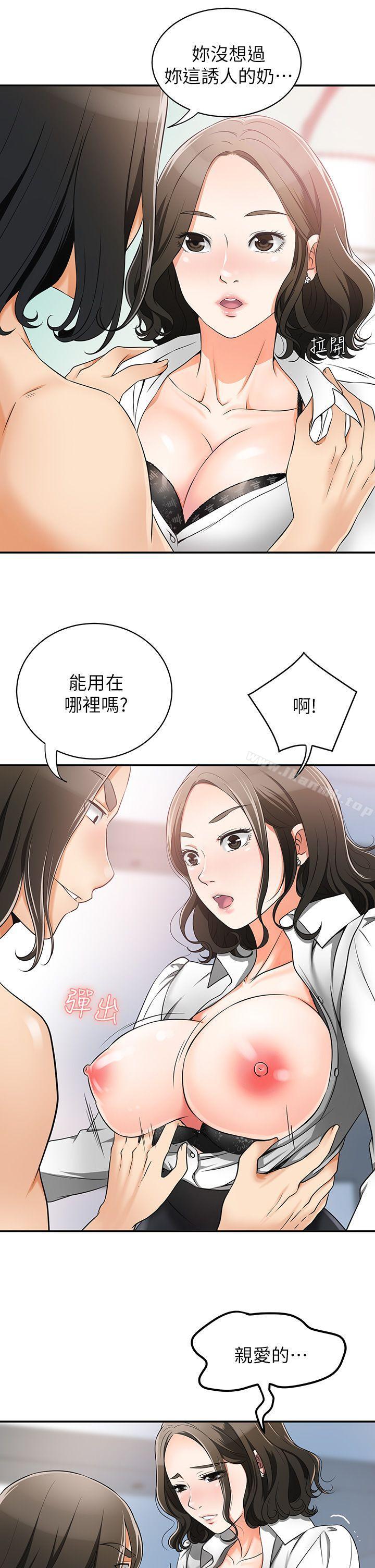我要抢走她第5话-让女人慾火难耐的技巧