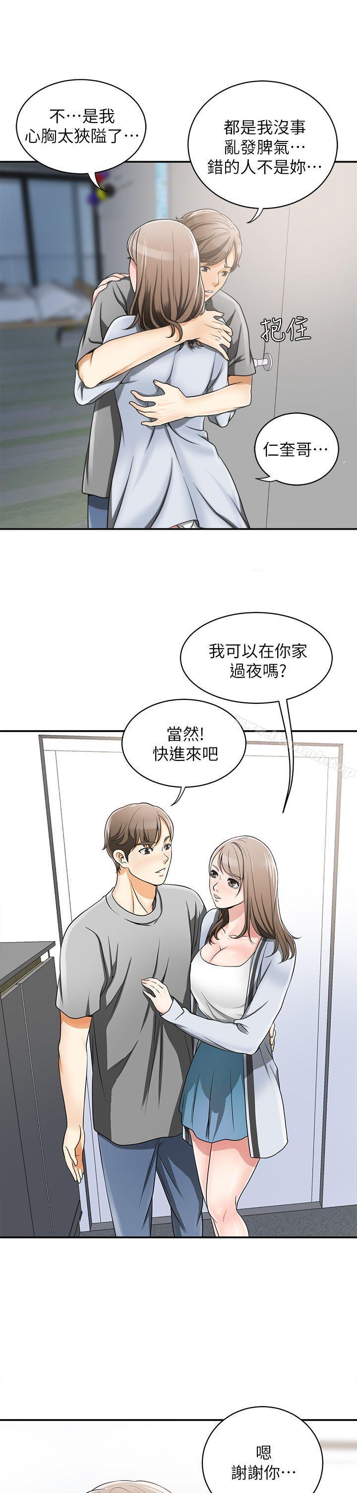 我要抢走她第5话-让女人慾火难耐的技巧