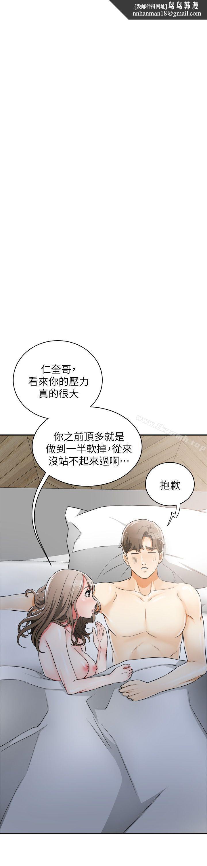 我要抢走她第6话-私下见面的两人