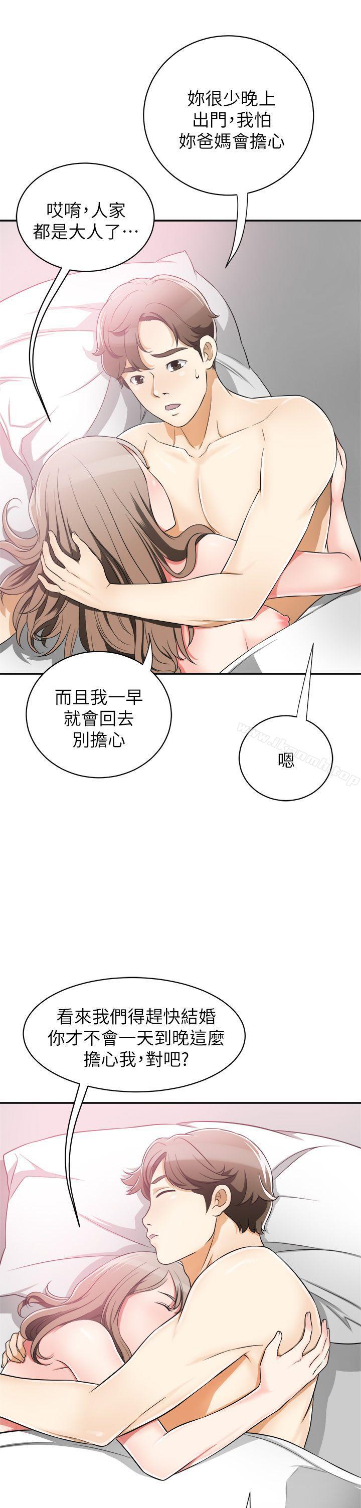 我要抢走她第6话-私下见面的两人