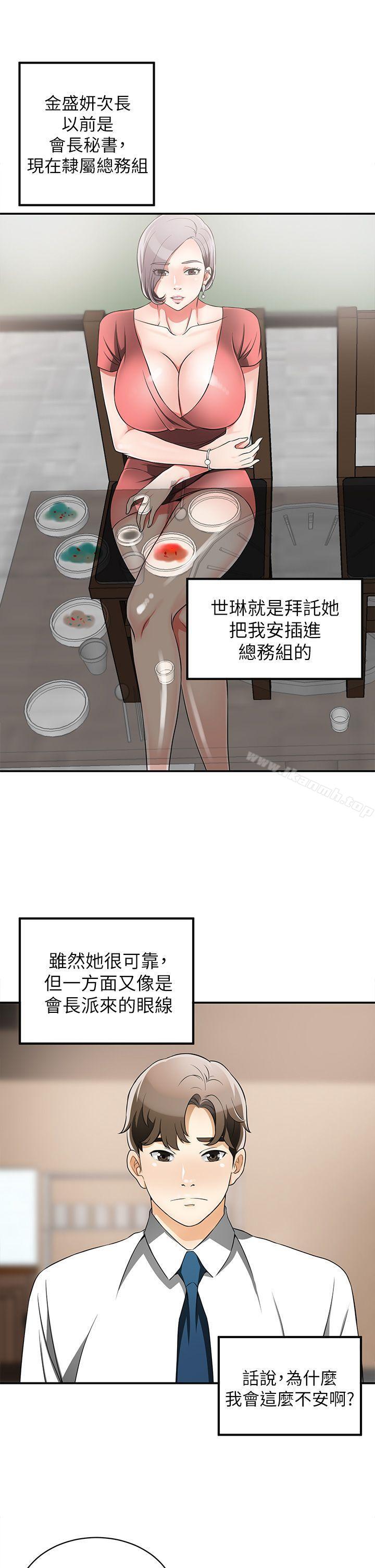 我要抢走她第6话-私下见面的两人
