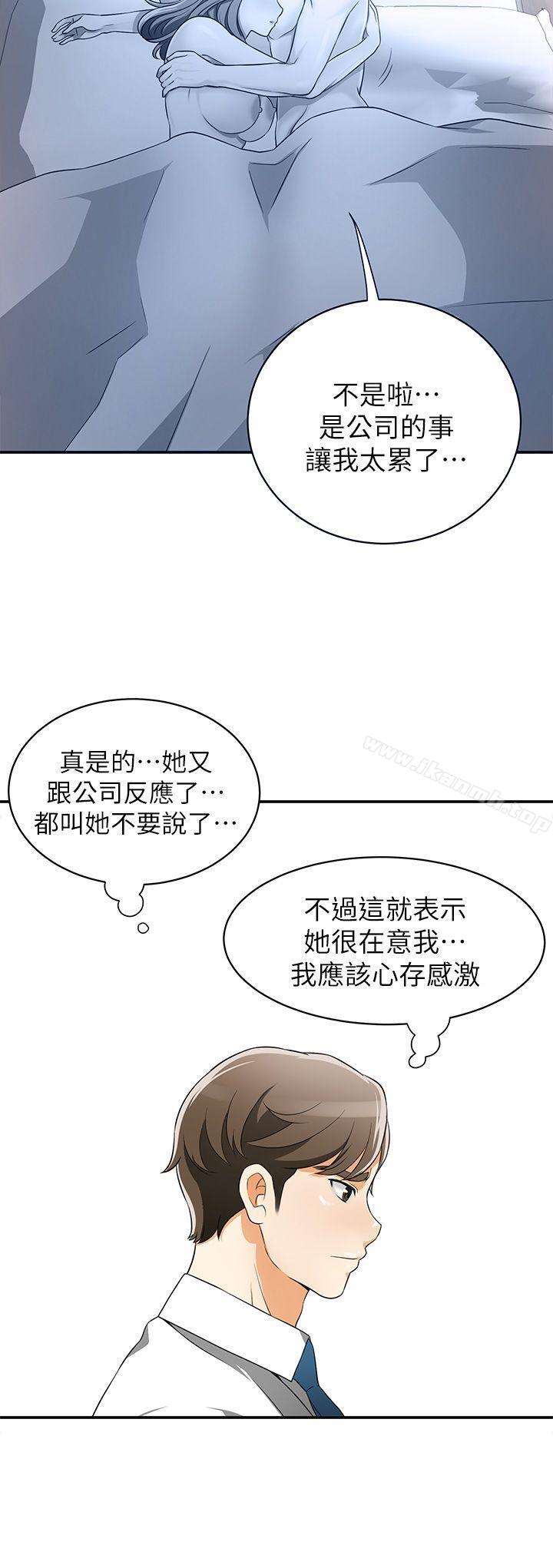 我要抢走她第6话-私下见面的两人