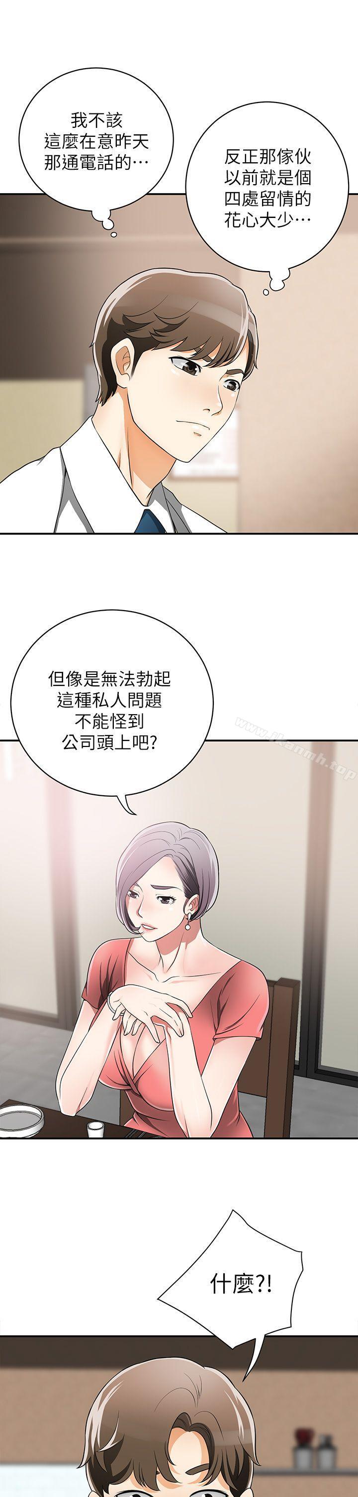 我要抢走她第6话-私下见面的两人