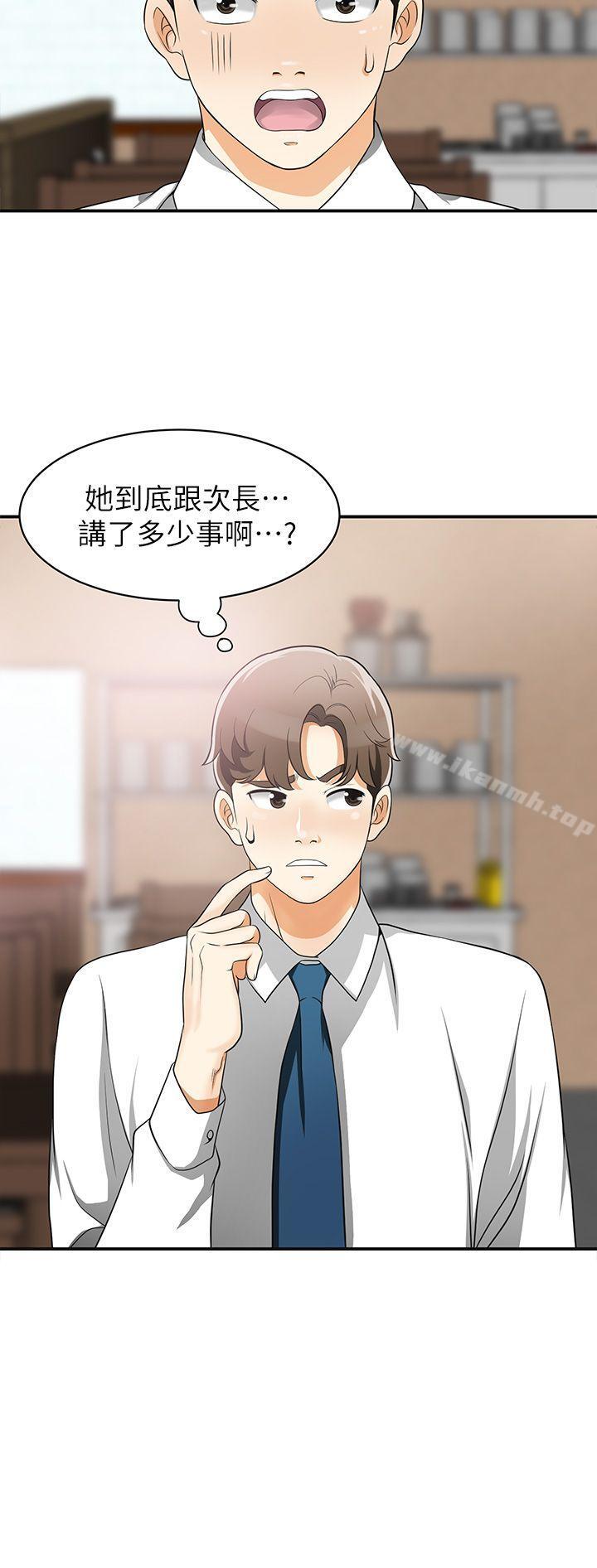 我要抢走她第6话-私下见面的两人