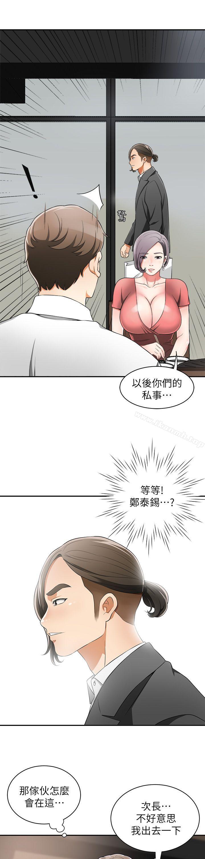 我要抢走她第6话-私下见面的两人