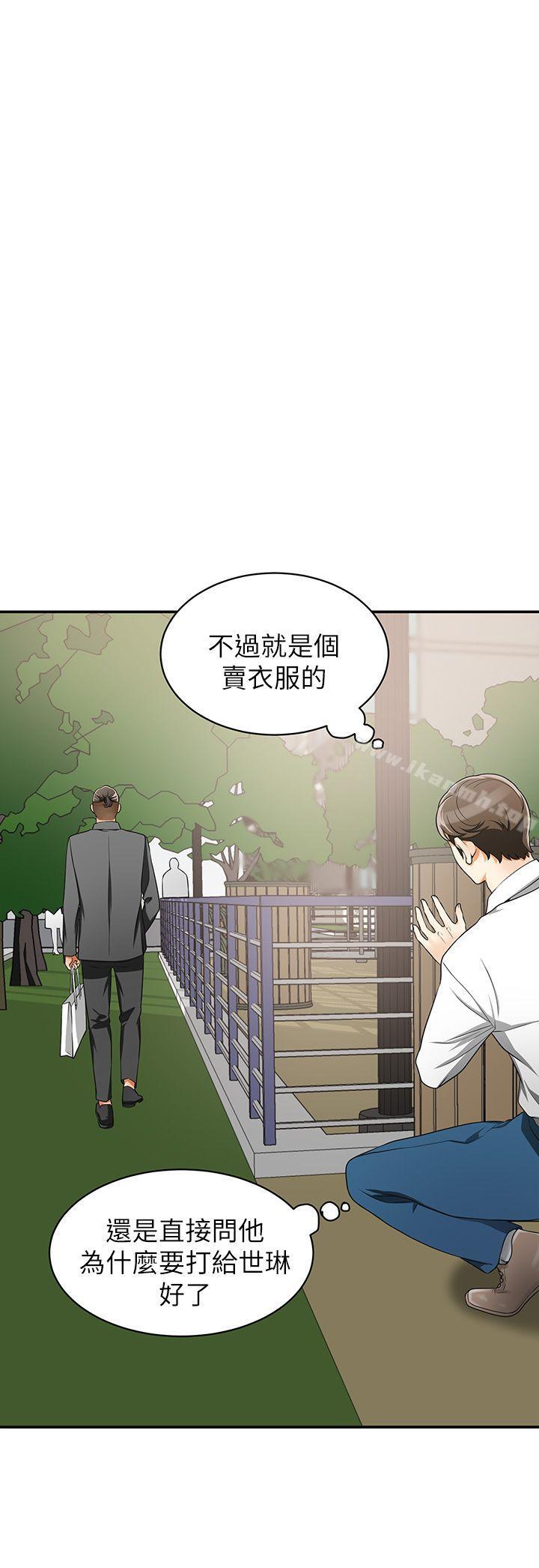 我要抢走她第6话-私下见面的两人
