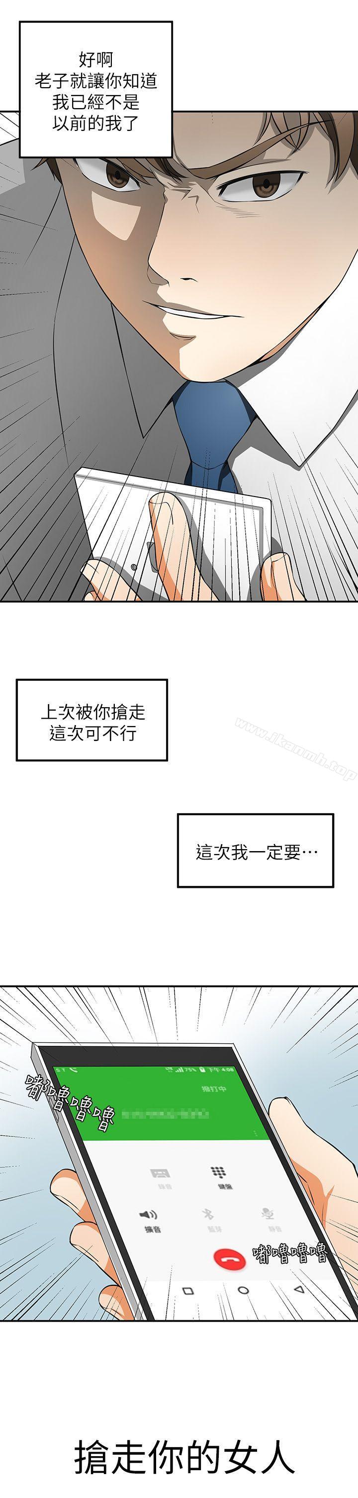 我要抢走她第7话-碰一下又不会少一块肉