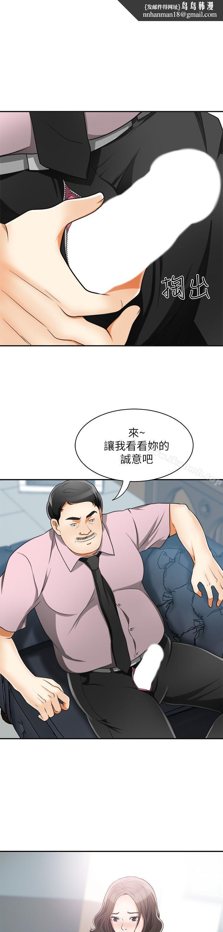 我要抢走她第8话-乱搞的代价