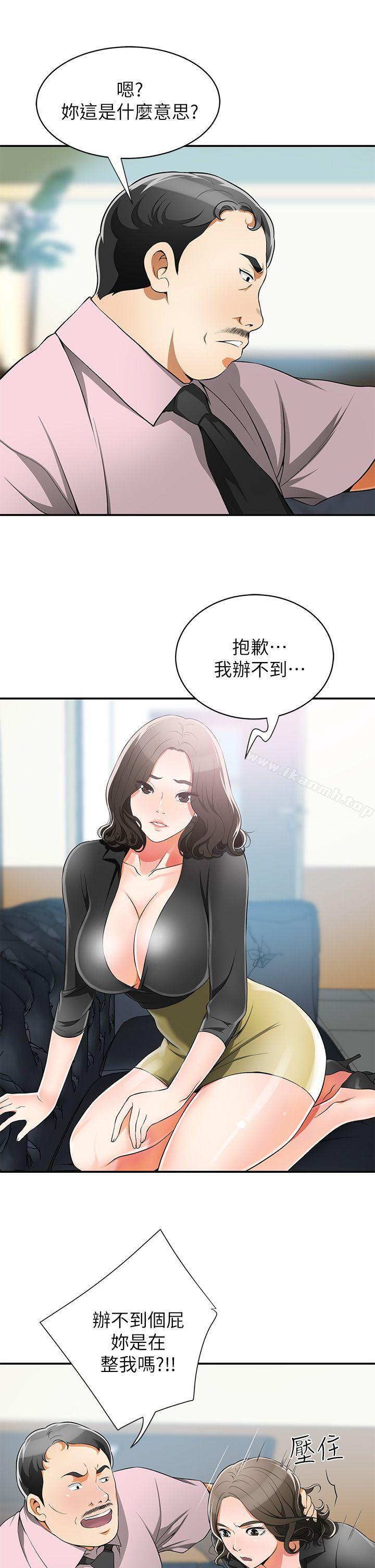 我要抢走她第8话-乱搞的代价