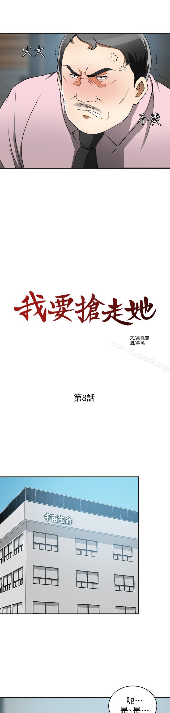 我要抢走她第8话-乱搞的代价