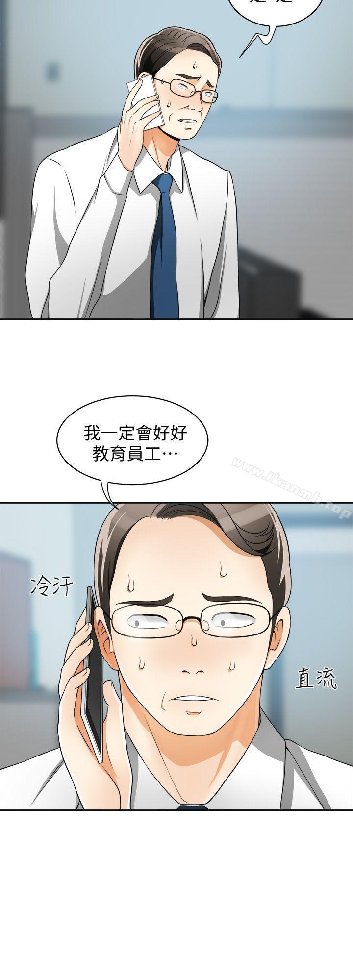 我要抢走她第8话-乱搞的代价