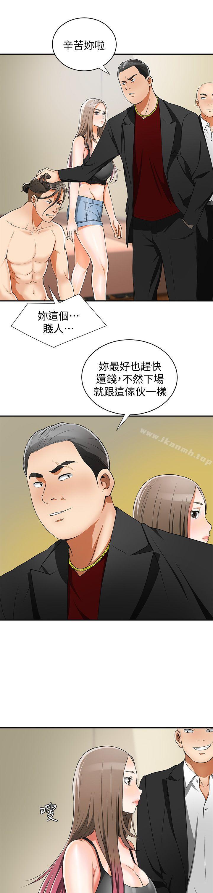我要抢走她第8话-乱搞的代价