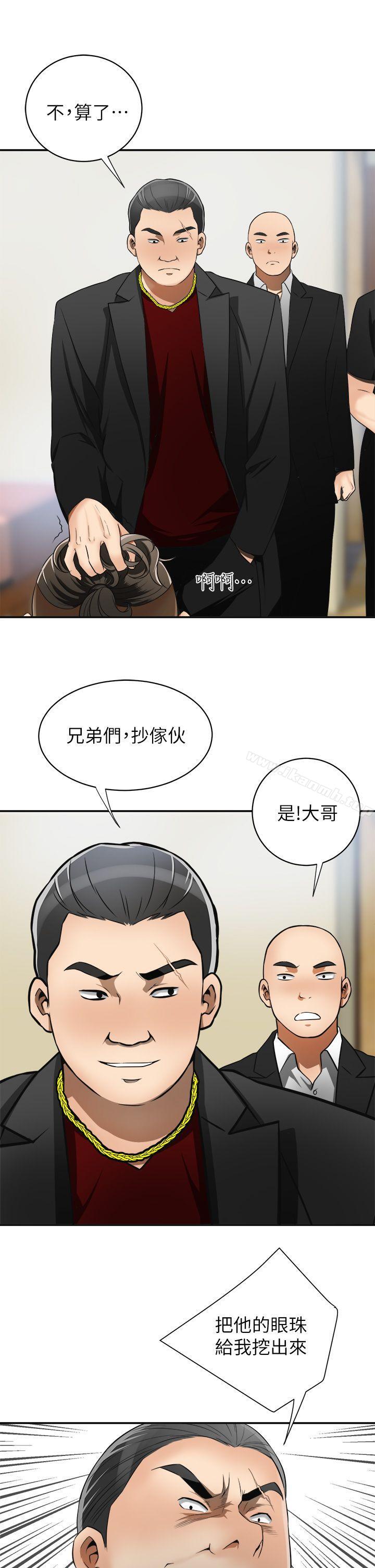 我要抢走她第8话-乱搞的代价