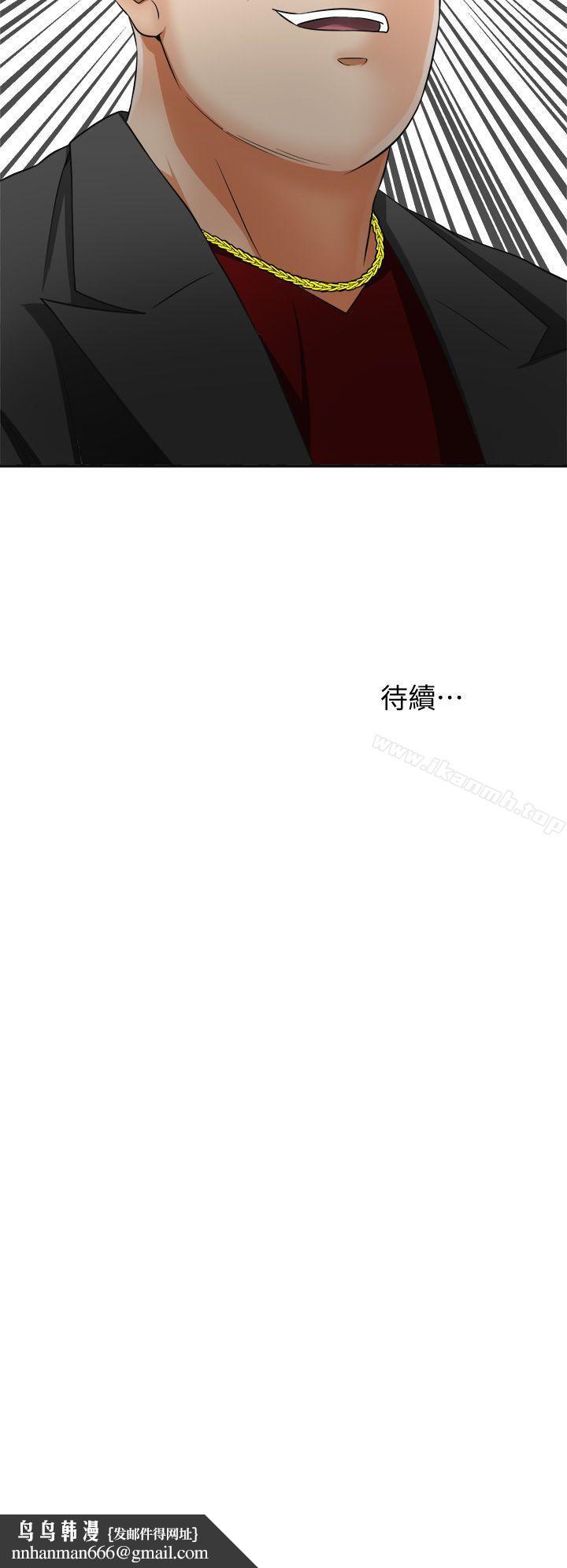 我要抢走她第8话-乱搞的代价