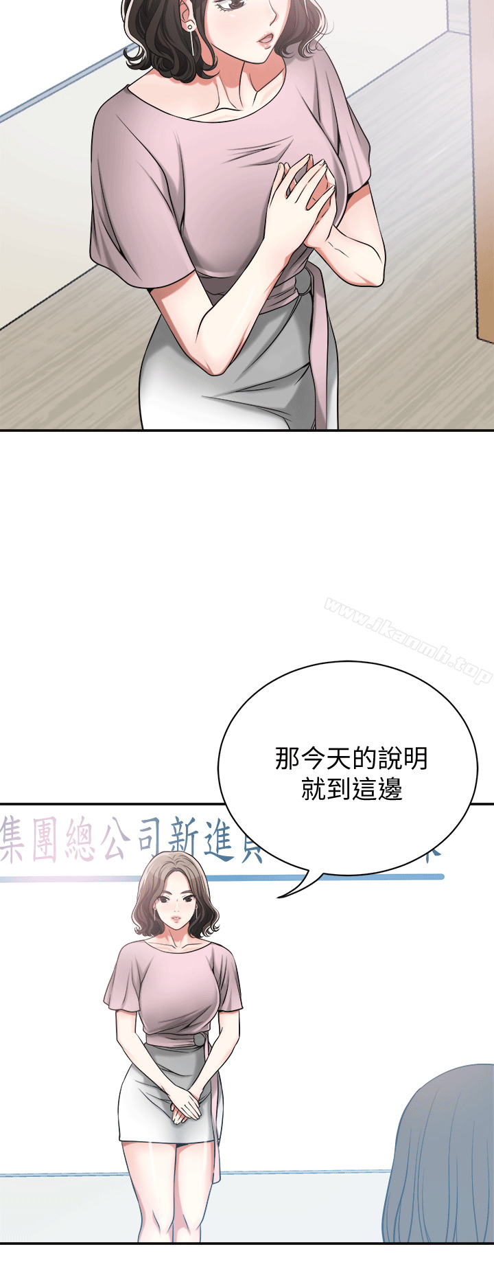 我要抢走她第11话-被次长发现的幽会
