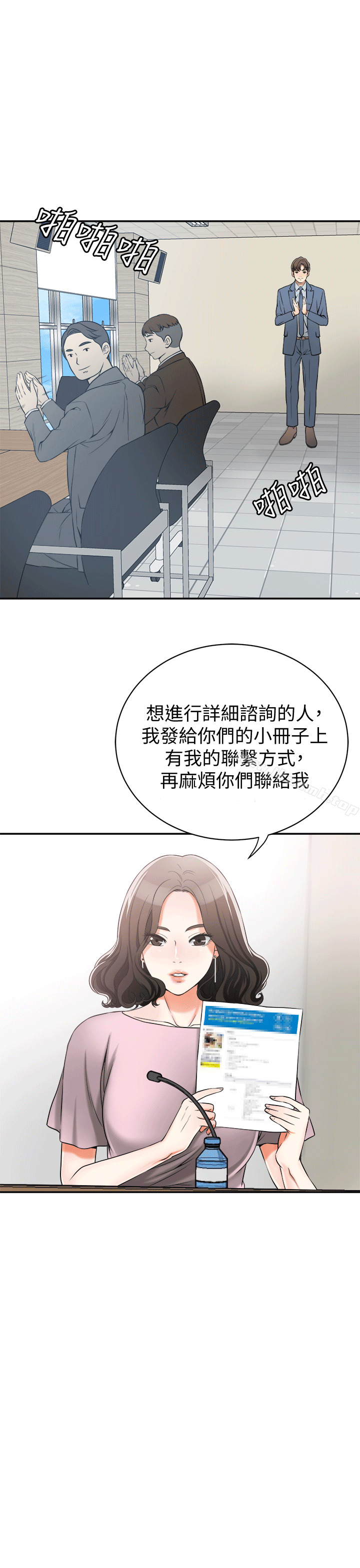 我要抢走她第11话-被次长发现的幽会