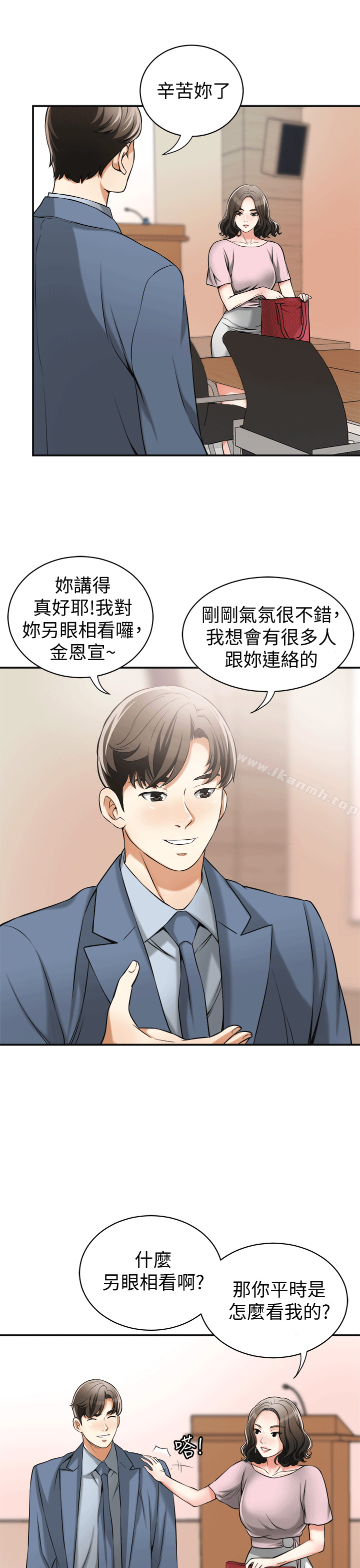 我要抢走她第11话-被次长发现的幽会