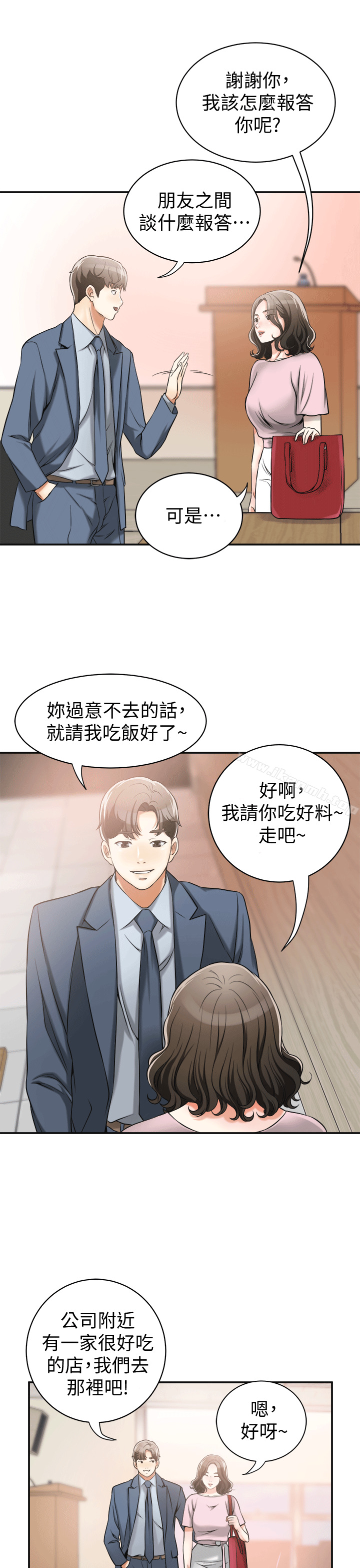 我要抢走她第11话-被次长发现的幽会