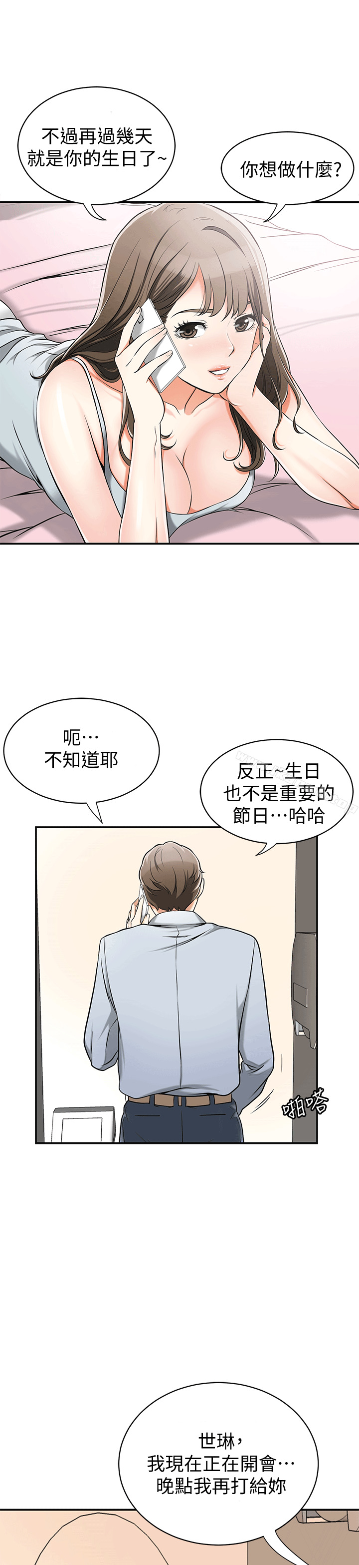 我要抢走她第11话-被次长发现的幽会