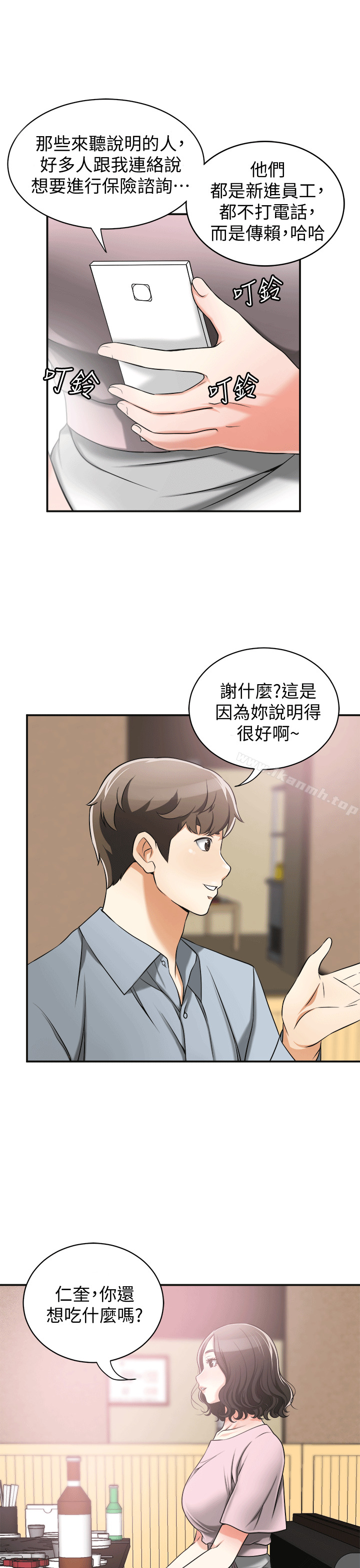我要抢走她第11话-被次长发现的幽会