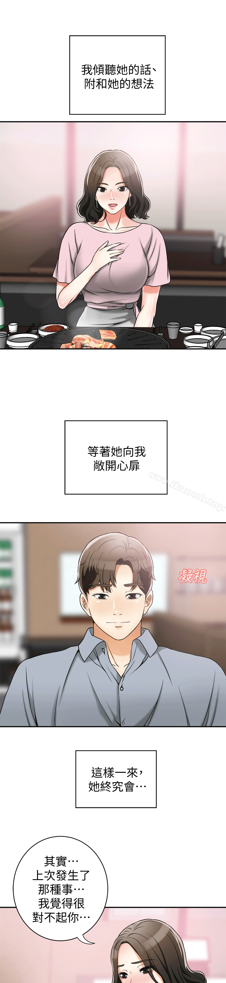 我要抢走她第11话-被次长发现的幽会