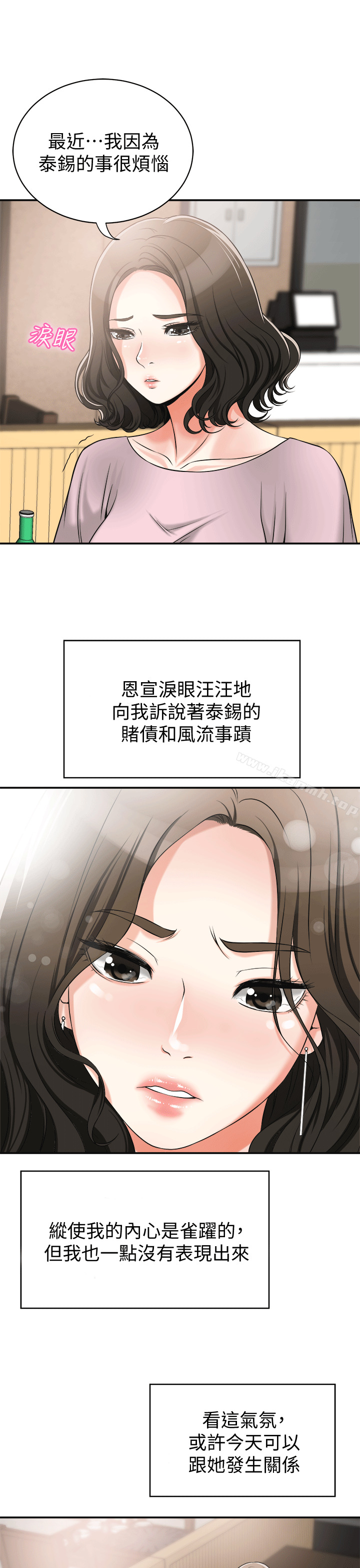我要抢走她第11话-被次长发现的幽会