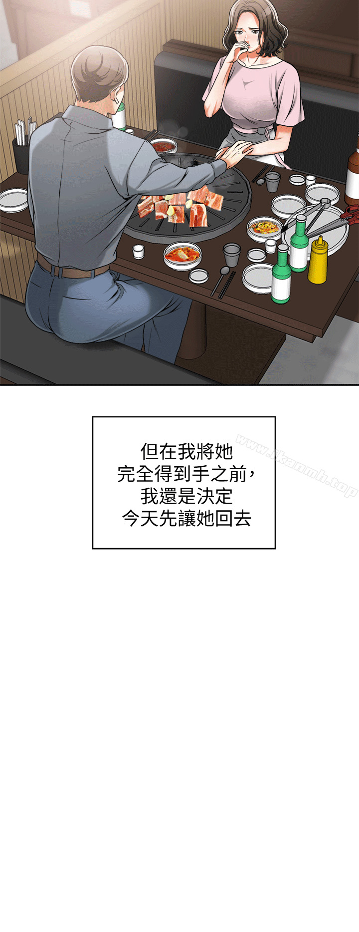我要抢走她第11话-被次长发现的幽会