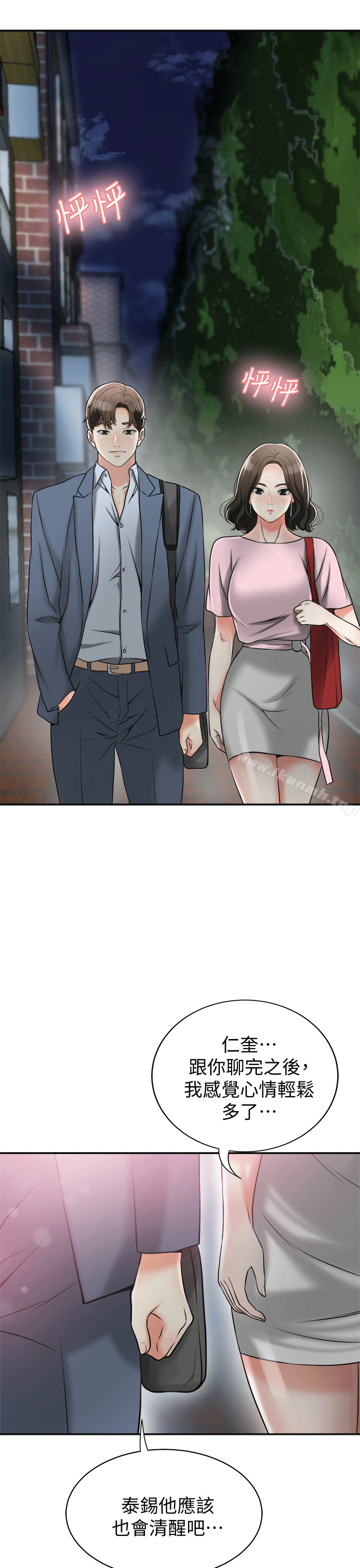 我要抢走她第11话-被次长发现的幽会