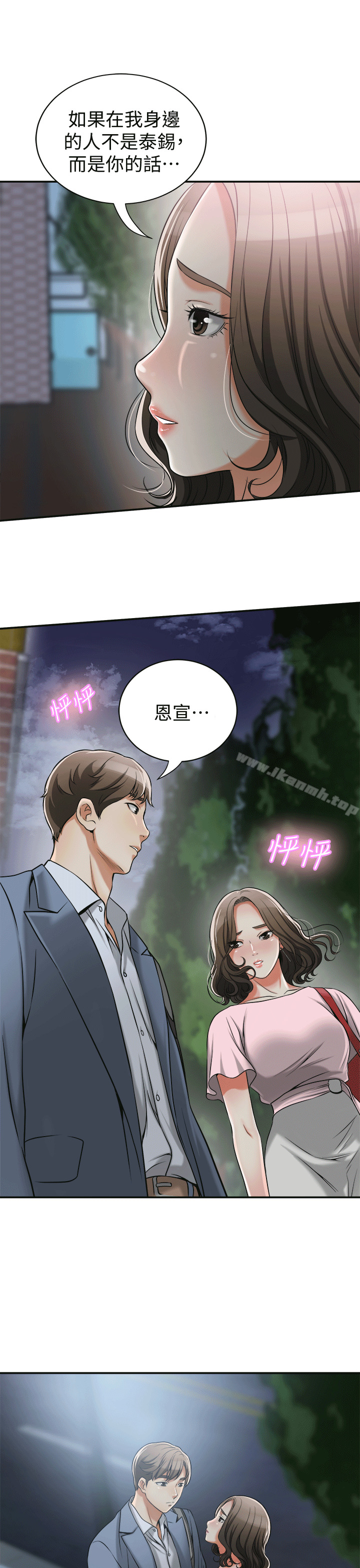 我要抢走她第11话-被次长发现的幽会