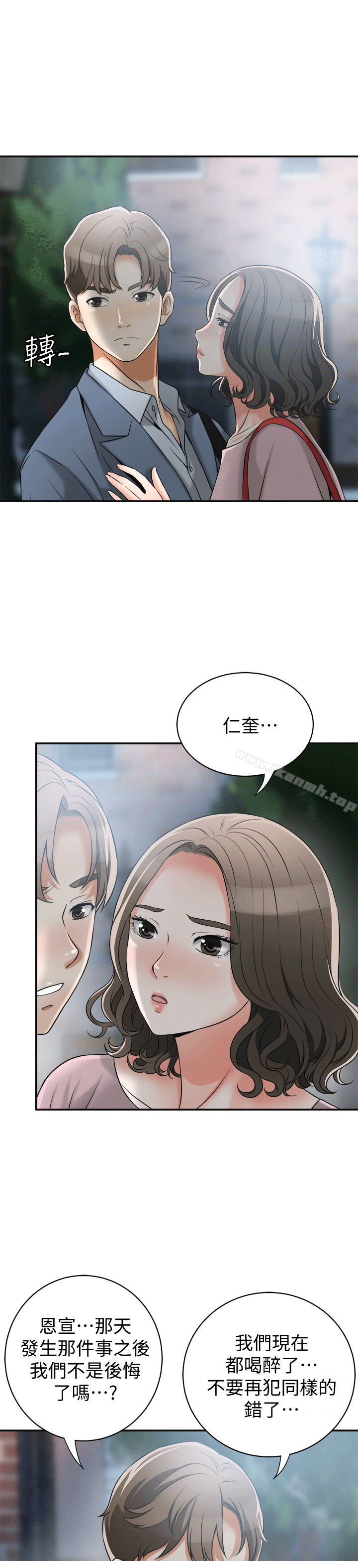 我要抢走她第11话-被次长发现的幽会