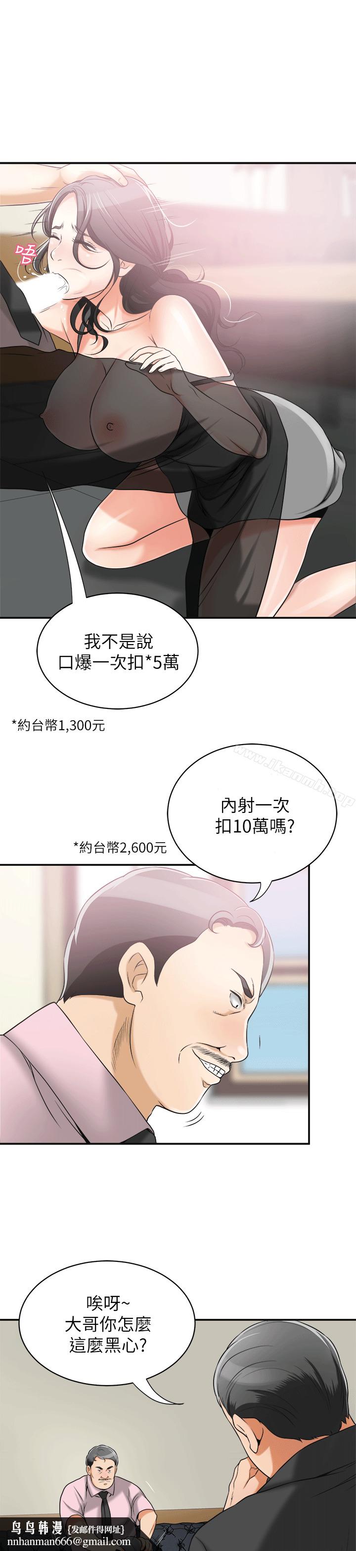 我要抢走她第12话-钱债肉偿