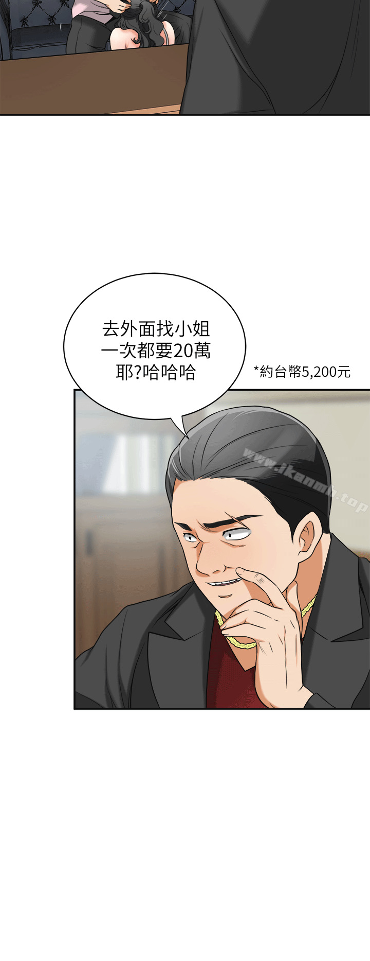 我要抢走她第12话-钱债肉偿